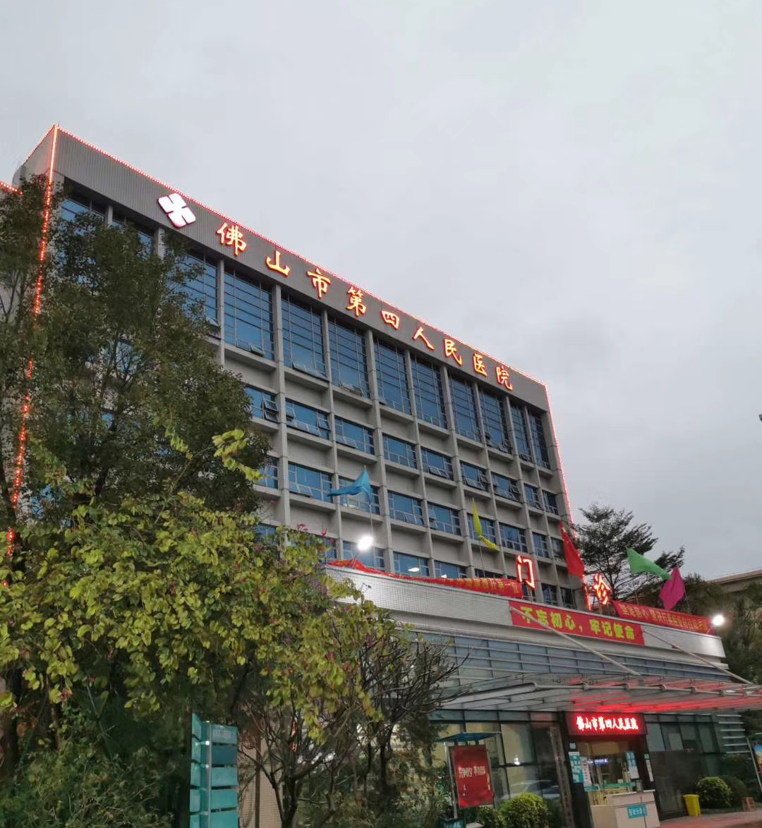 我司積極投入抗疫一線，公司部分員工參與建設(shè)佛山市第四人民醫(yī)院擴(kuò)建工程